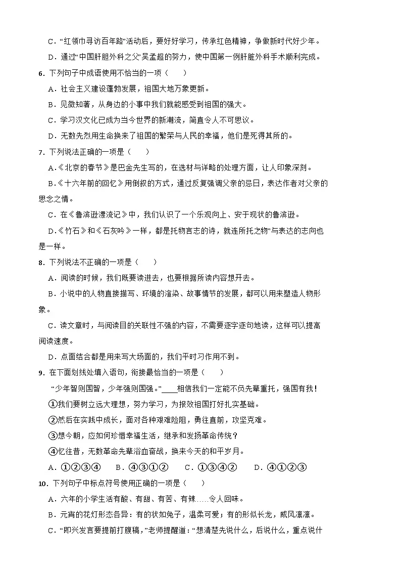 2025年师专附小六年级下册小升初语文模拟试题（四）附解析答案第2页