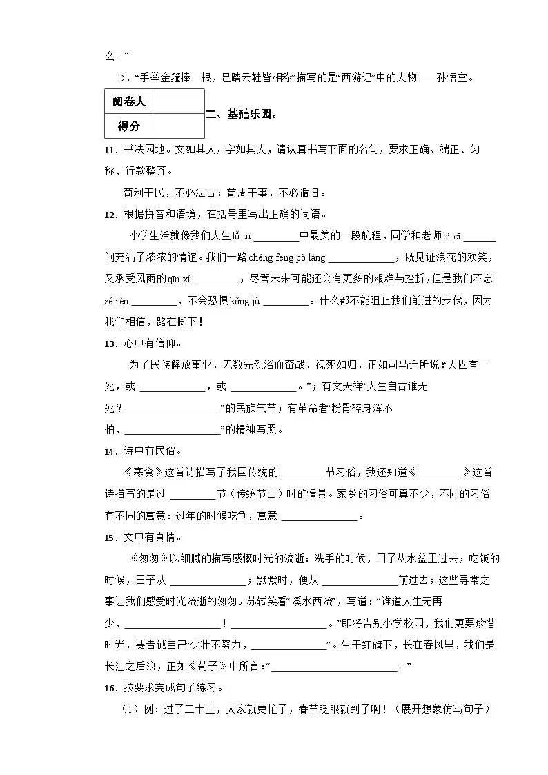 2025年师专附小六年级下册小升初语文模拟试题（四）附解析答案第3页