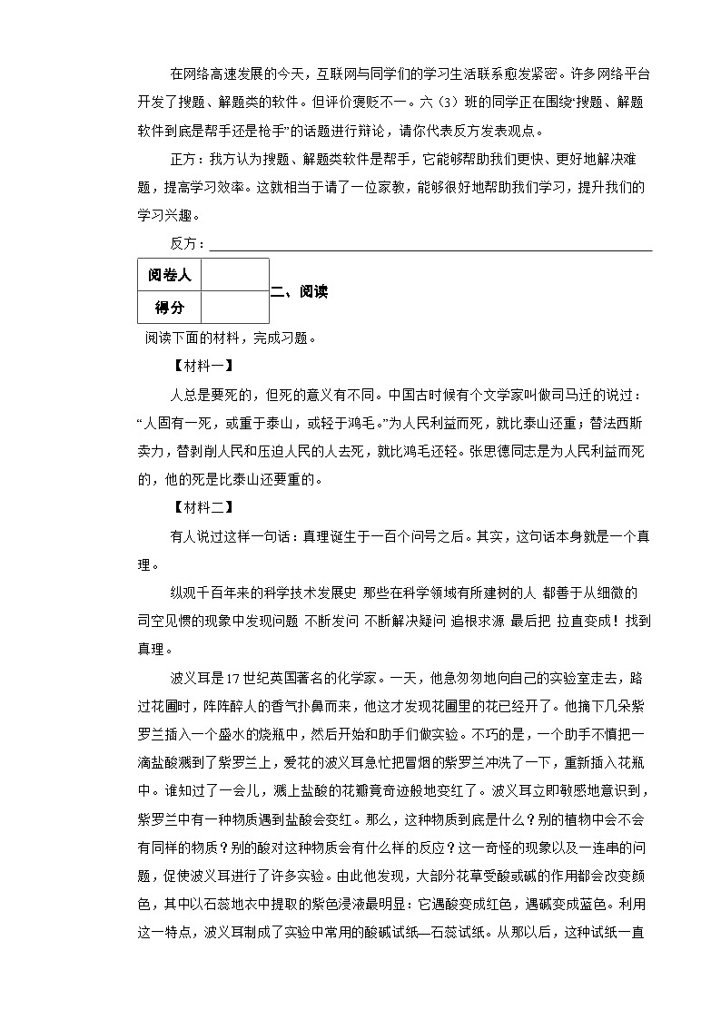 2025年师专附小六年级下册小升初语文模拟试题（五）附解析答案第3页
