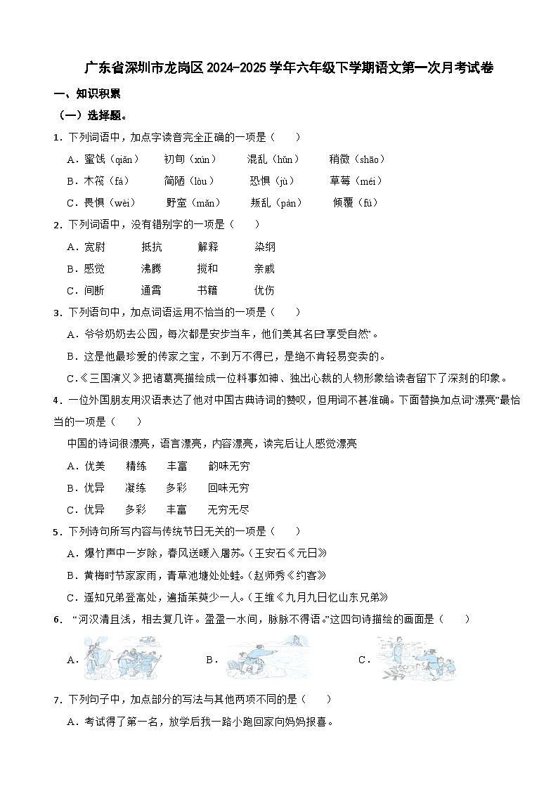 广东省深圳市龙岗区2024-2025学年六年级下学期语文第一次月考试卷第1页