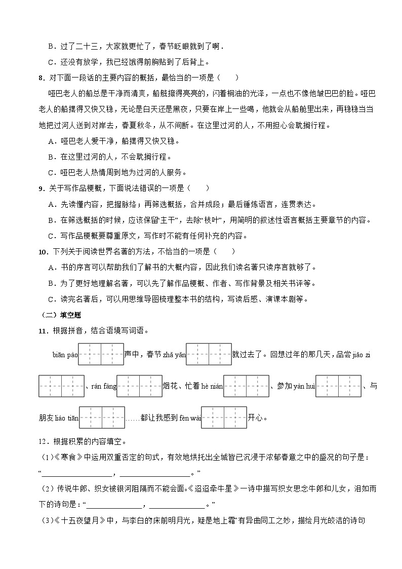 广东省深圳市龙岗区2024-2025学年六年级下学期语文第一次月考试卷第2页