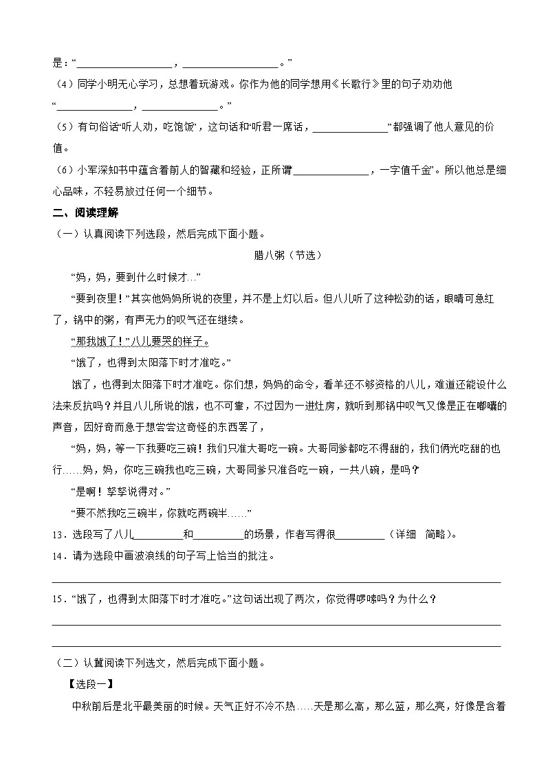 广东省深圳市龙岗区2024-2025学年六年级下学期语文第一次月考试卷第3页