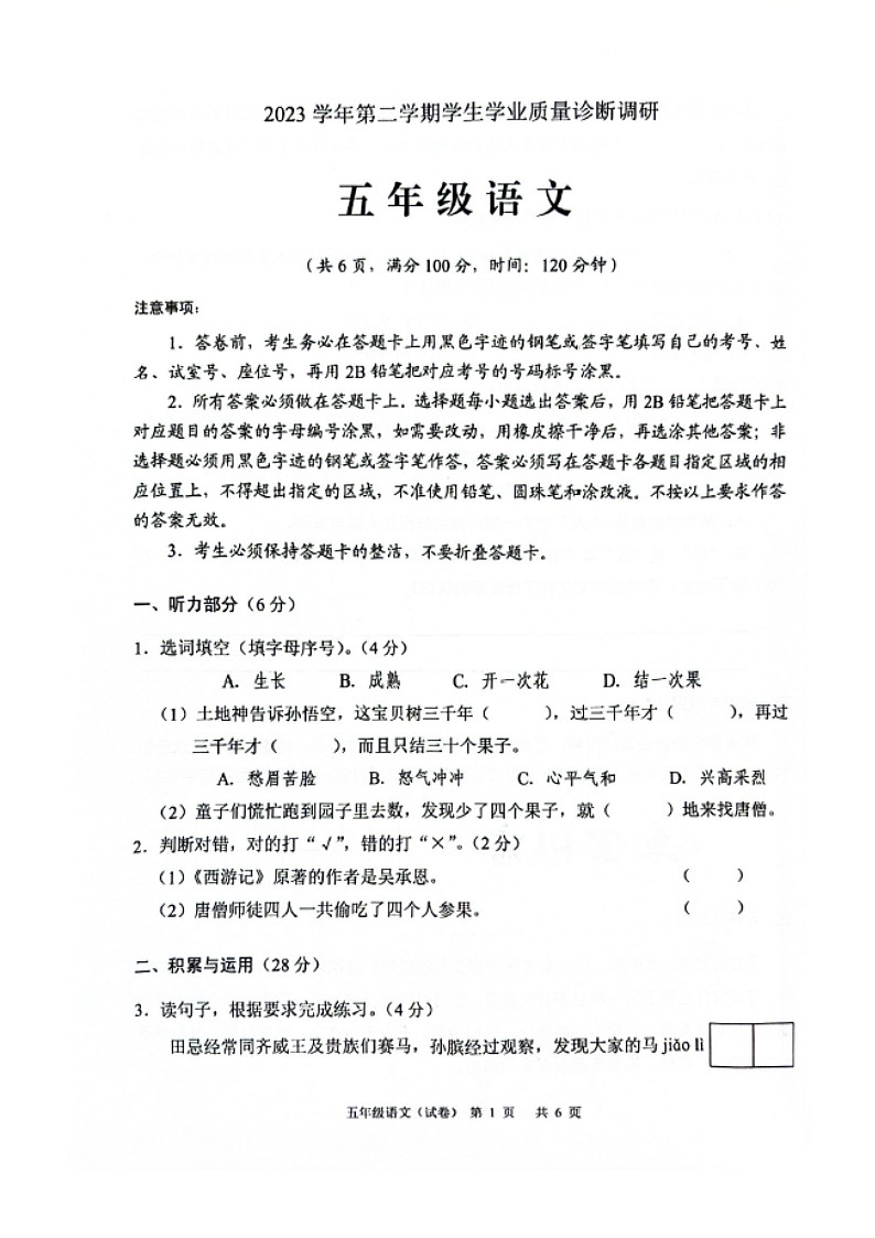 2023学年广州市白云区五年级下学期语文期末试卷第1页