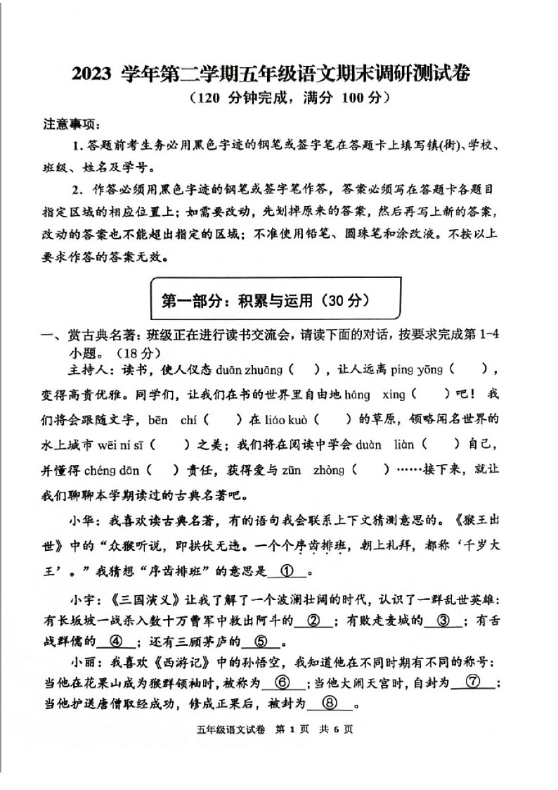 2023学年广州市花都区五年级下学期语文期末试卷第1页