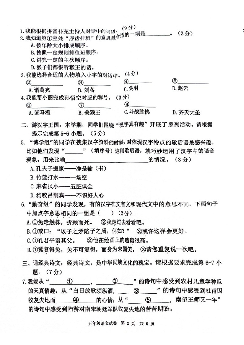 2023学年广州市花都区五年级下学期语文期末试卷第2页