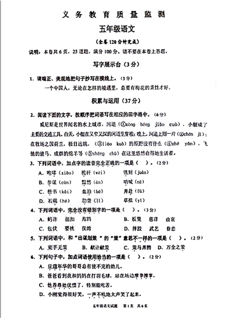 2023学年广州市黄埔区五年级下学期语文期末试卷第1页
