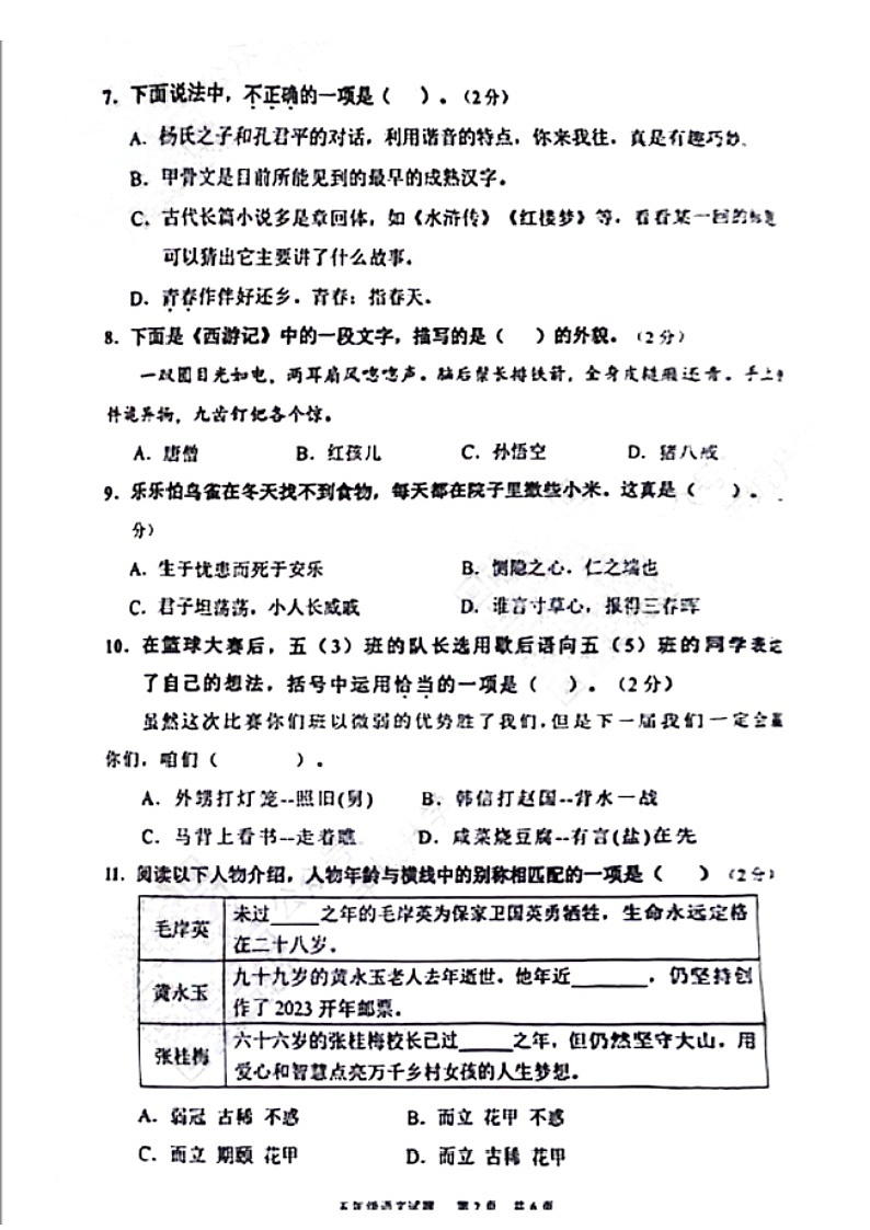 2023学年广州市黄埔区五年级下学期语文期末试卷第2页