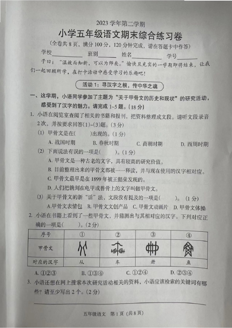 2023学年广州市荔湾区五年级下学期语文期末试卷第1页