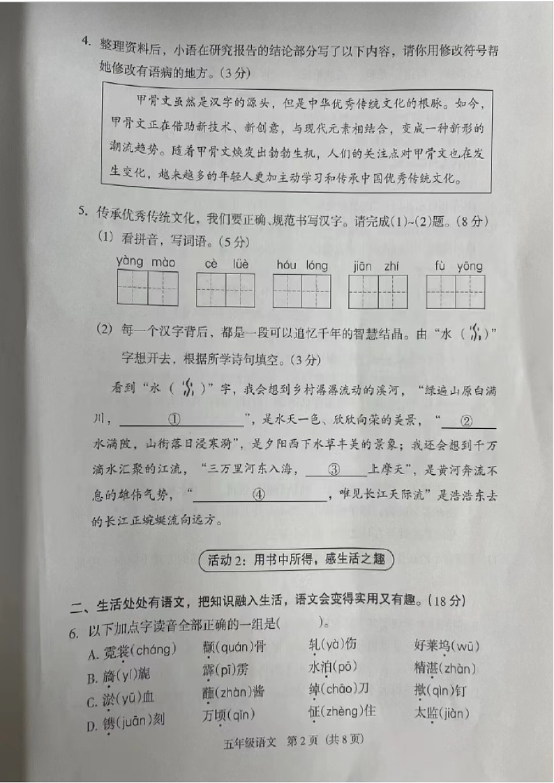 2023学年广州市荔湾区五年级下学期语文期末试卷第2页