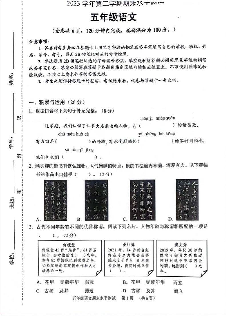 2023学年广州市天河区五年级下学期语文期末试卷第1页