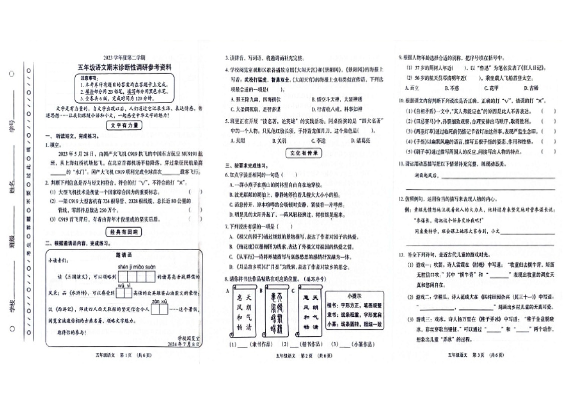 2023学年广州市越秀区五年级下学期语文期末试卷第1页