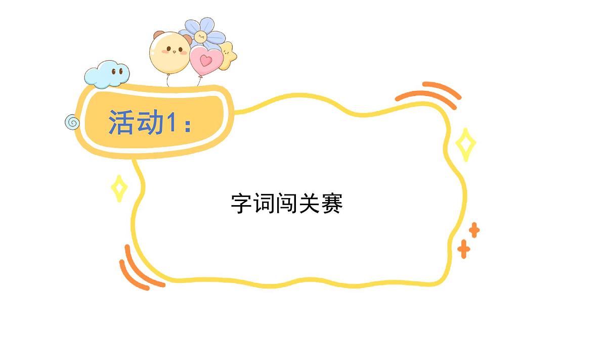 3.植物妈妈有办法(课件)2025-2026学年统编版二年级语文上册第5页