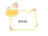 語(yǔ)文園地一(課件)2025-2026學(xué)年統(tǒng)編版二年級(jí)語(yǔ)文上冊(cè)