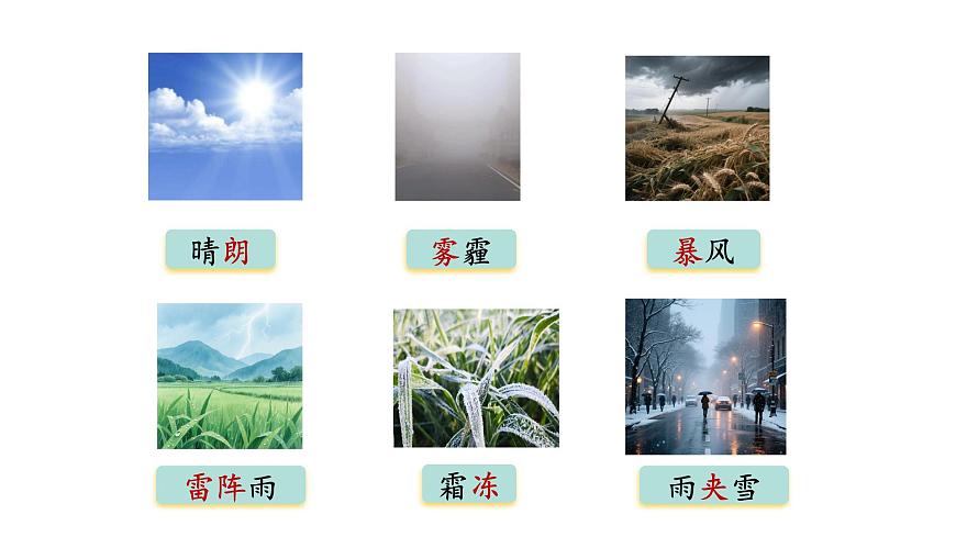 语文园地一(课件)2025-2026学年统编版二年级语文上册第8页