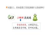 1.小蝌蚪找媽媽(課件)2025-2026學(xué)年統(tǒng)編版二年級語文上冊