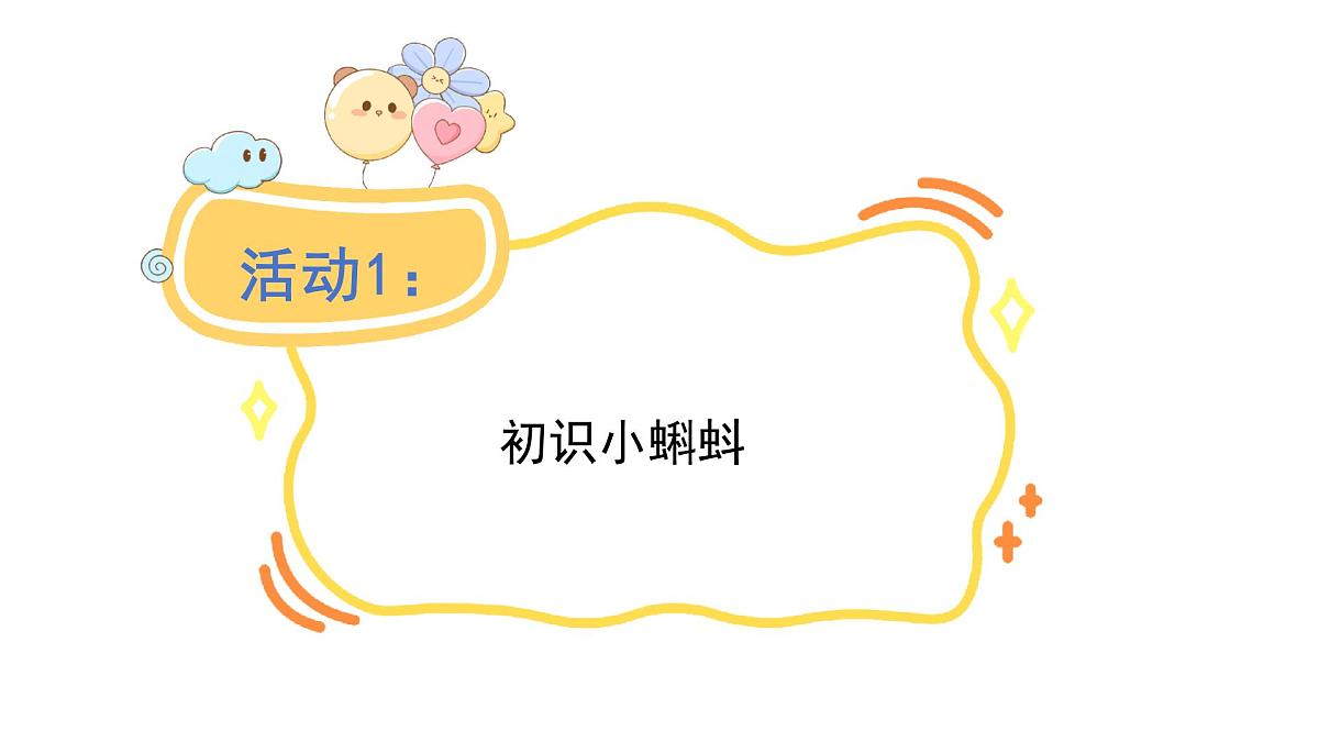 1.小蝌蚪找妈妈(课件)2025-2026学年统编版二年级语文上册第7页