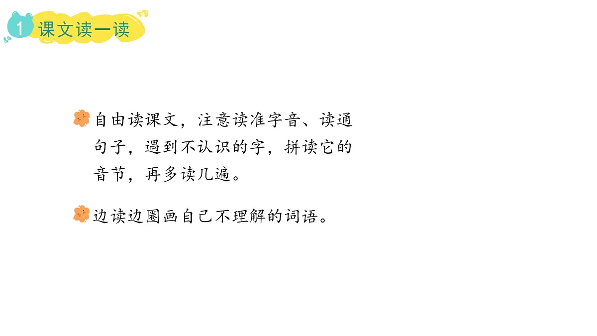 3.拍手歌(课件)2025-2026学年统编版二年级语文上册第4页