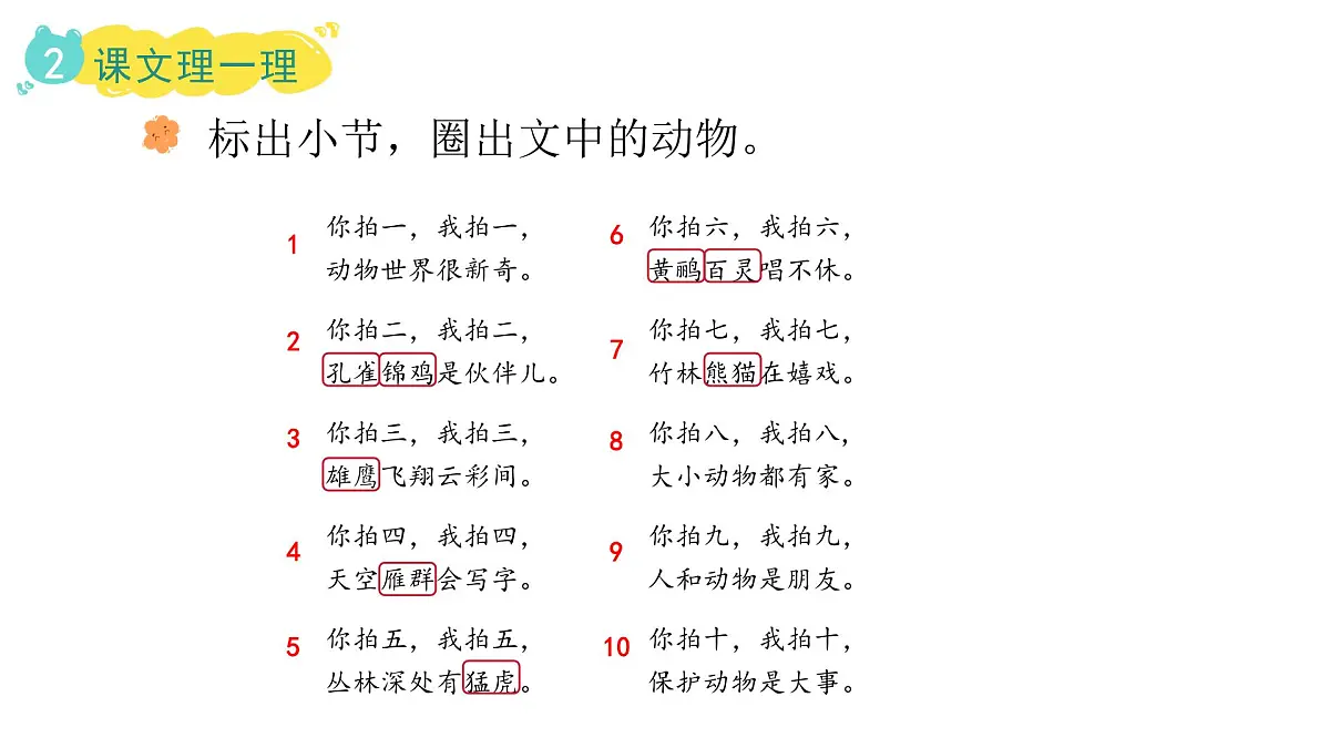 3.拍手歌(课件)2025-2026学年统编版二年级语文上册第5页