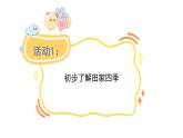 4.田家四季歌(課件)2025-2026學(xué)年統(tǒng)編版二年級(jí)語文上冊(cè)