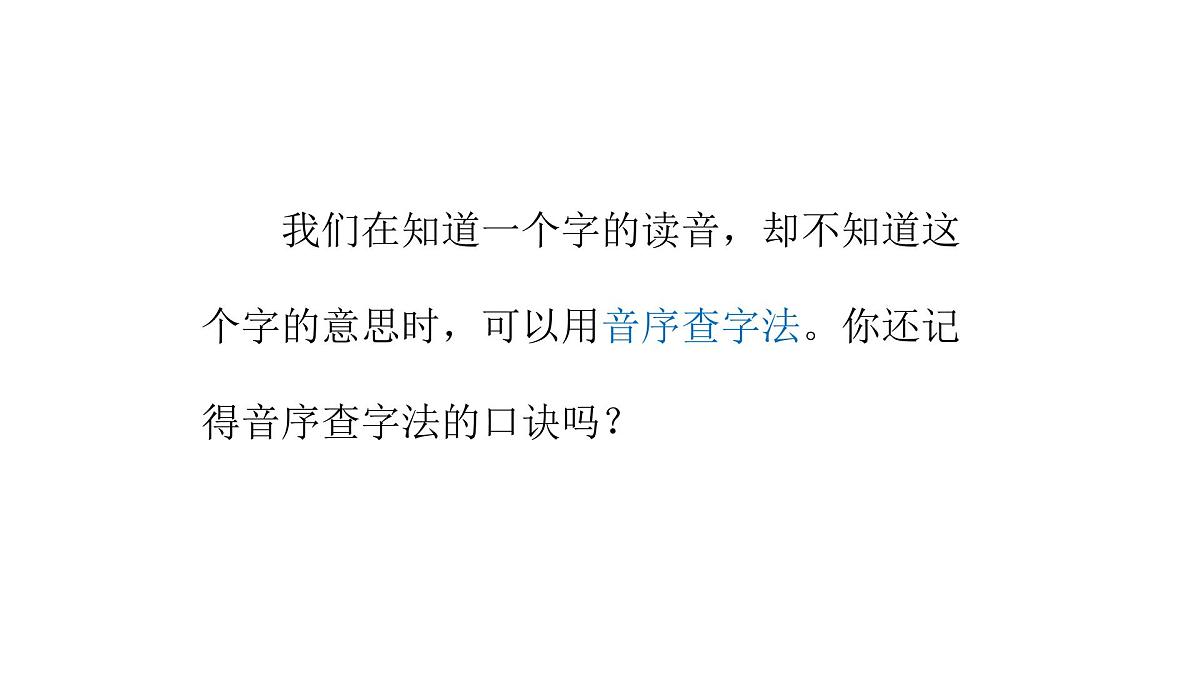 语文园地一(课件)2025-2026学年统编版二年级语文上册第4页