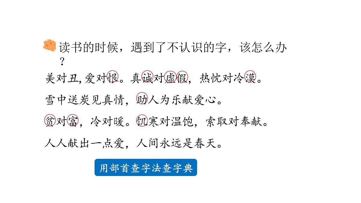 语文园地一(课件)2025-2026学年统编版二年级语文上册第6页