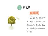 2.樹之歌(課件)2025-2026學(xué)年統(tǒng)編版二年級(jí)語文上冊(cè)