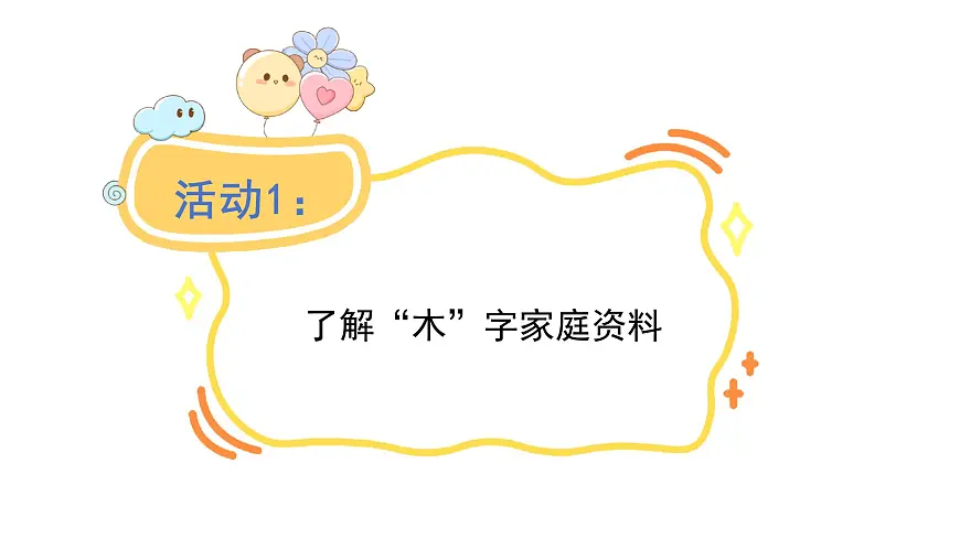 2.树之歌(课件)2025-2026学年统编版二年级语文上册第3页