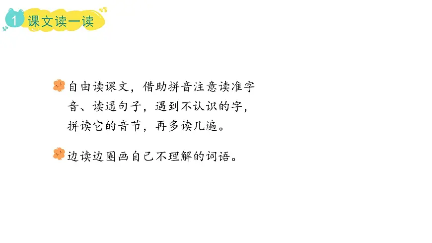 2.树之歌(课件)2025-2026学年统编版二年级语文上册第4页