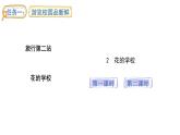 2.花的學(xué)校(課件)2025-2026學(xué)年統(tǒng)編版三年級(jí)語(yǔ)文上冊(cè)