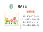 2.花的學(xué)校(課件)2025-2026學(xué)年統(tǒng)編版三年級(jí)語(yǔ)文上冊(cè)