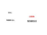 口語(yǔ)交際：我的暑假生活(課件)2025-2026學(xué)年統(tǒng)編版三年級(jí)語(yǔ)文上冊(cè)