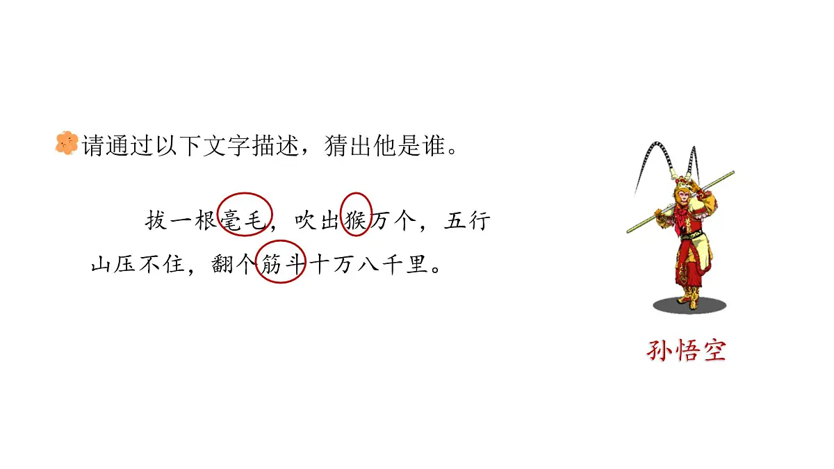 习作：猜猜他是谁(课件)2025-2026学年统编版三年级语文上册第4页