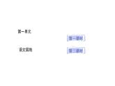 語(yǔ)文園地一(課件)2025-2026學(xué)年統(tǒng)編版三年級(jí)語(yǔ)文上冊(cè)