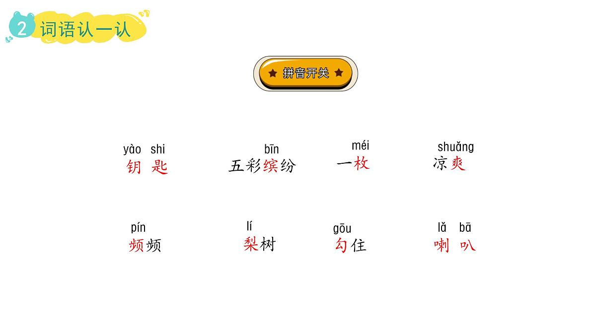 6.秋天的雨(课件)2025-2026学年统编版三年级语文上册第4页
