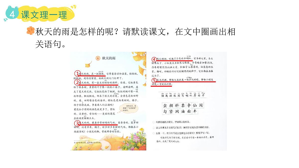 6.秋天的雨(课件)2025-2026学年统编版三年级语文上册第8页