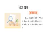 語(yǔ)文園地二(課件)2025-2026學(xué)年統(tǒng)編版三年級(jí)語(yǔ)文上冊(cè)
