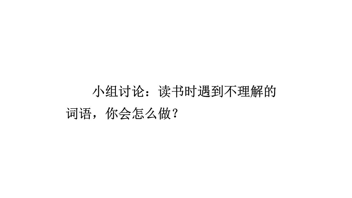 语文园地二(课件)2025-2026学年统编版三年级语文上册第4页