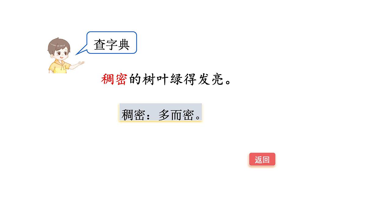 语文园地二(课件)2025-2026学年统编版三年级语文上册第6页