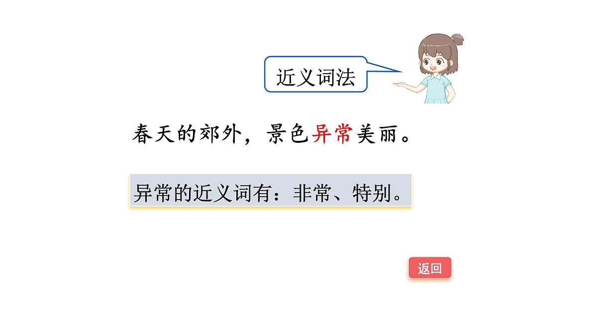 语文园地二(课件)2025-2026学年统编版三年级语文上册第7页