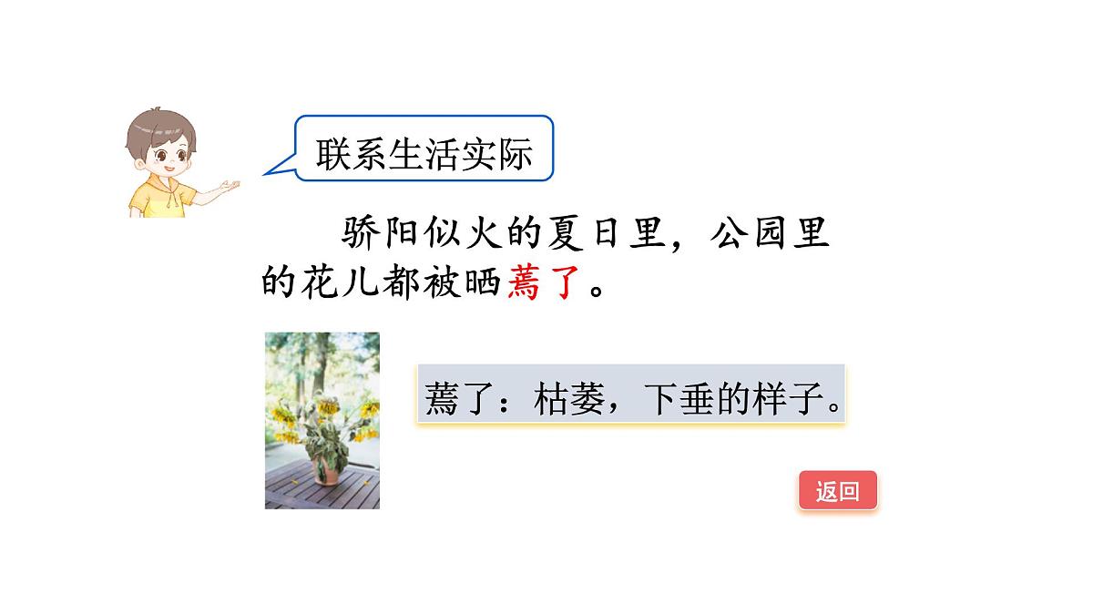 语文园地二(课件)2025-2026学年统编版三年级语文上册第8页