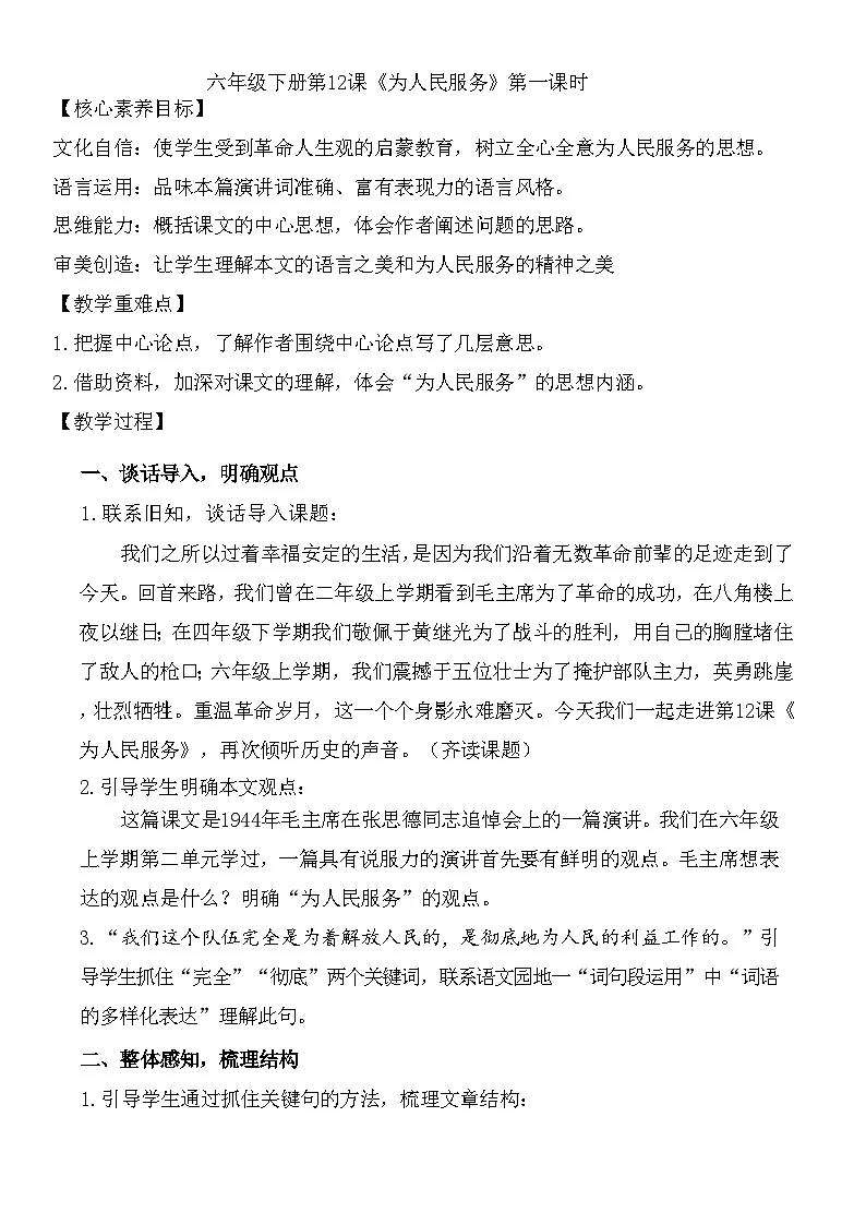 六下《为人民服务》教案第1页