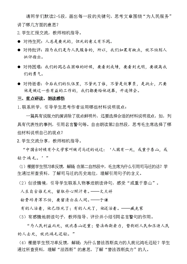 六下《为人民服务》教案第2页