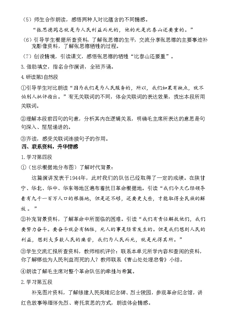 六下《为人民服务》教案第3页