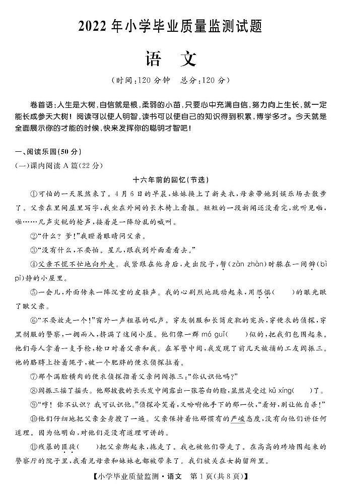 甘肃省平凉市静宁县2021-2022学年六年级下学期期末语文试题第1页
