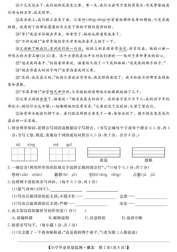 甘肃省平凉市静宁县2021-2022学年六年级下学期期末语文试题第2页