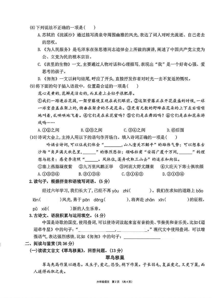 河南省许昌市长葛市2023-2024学年六年级下学期期末语文试题第2页