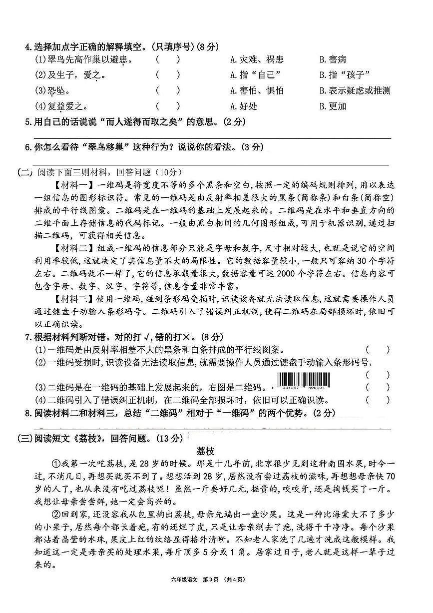 河南省许昌市长葛市2023-2024学年六年级下学期期末语文试题第3页