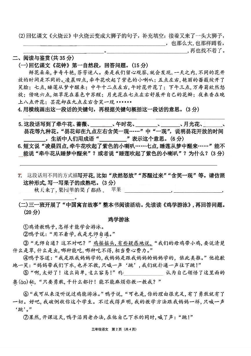 河南省许昌市长葛市2023-2024学年三年级下学期期末语文试题第2页