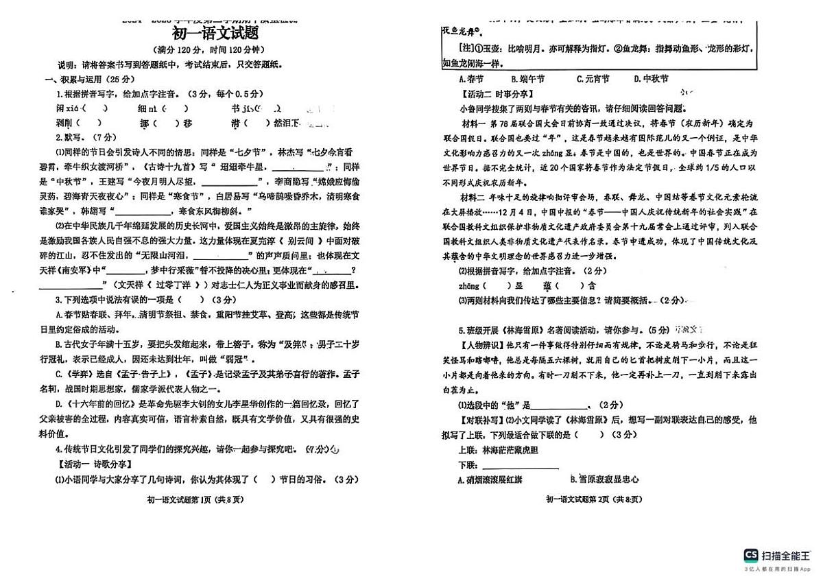 山东省烟台市牟平区（五四制）2024-2025学年六年级下学期期中考试语文试题第1页