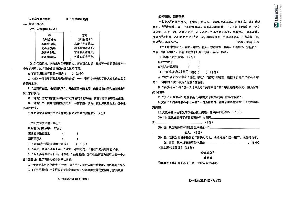 山东省烟台市牟平区（五四制）2024-2025学年六年级下学期期中考试语文试题第2页